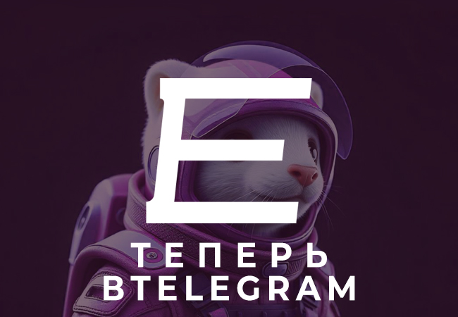 ENDERS теперь в Telegram