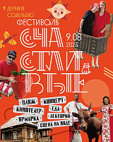 "Счастливые" & ENDERS
