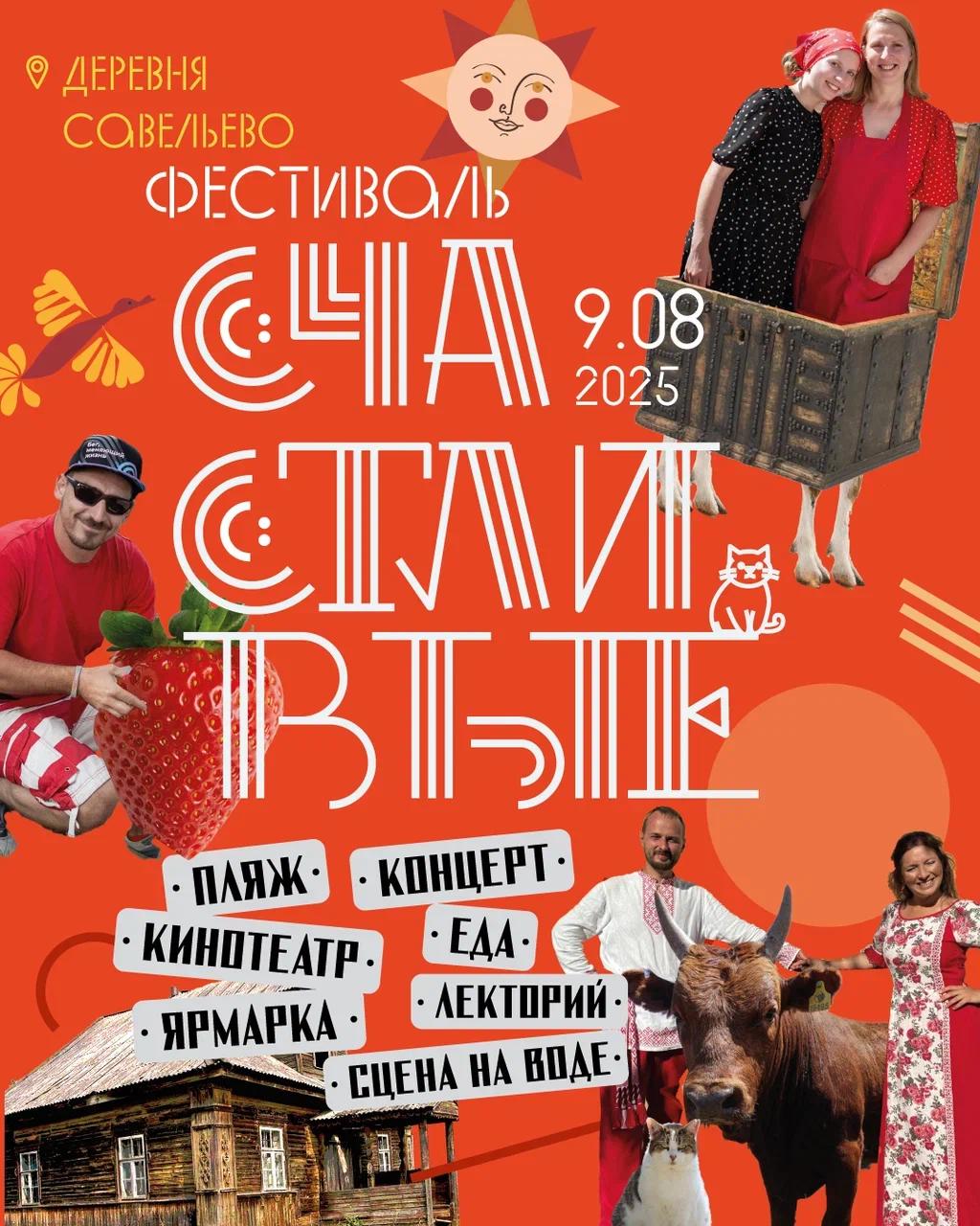 "Счастливые" & ENDERS